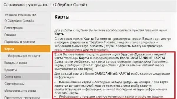 Можно ли готовый. Статус готовности карты. Узнать готова ли карта Сбербанк. Узнать о готовности карты Сбербанка. Статус готовности карты Сбербанка.