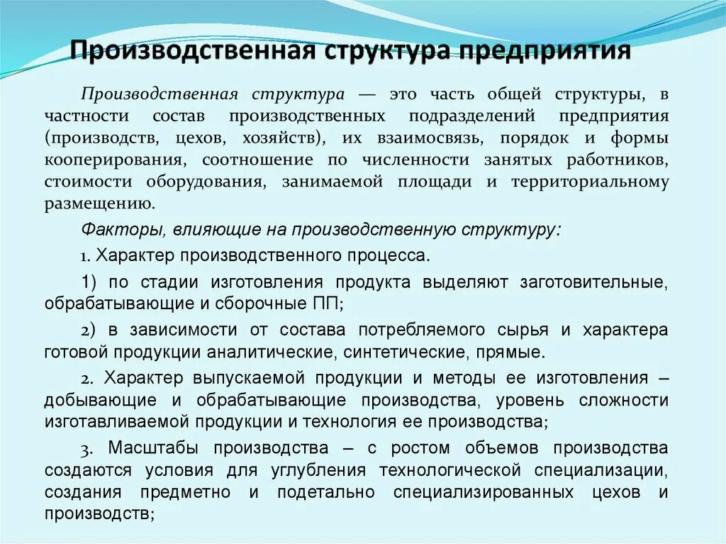 Производственная структура предприятия. Состав производственной структуры предприятия. Производственная структура п. Подразделения производственной структуры предприятия. Элементы производственной организации