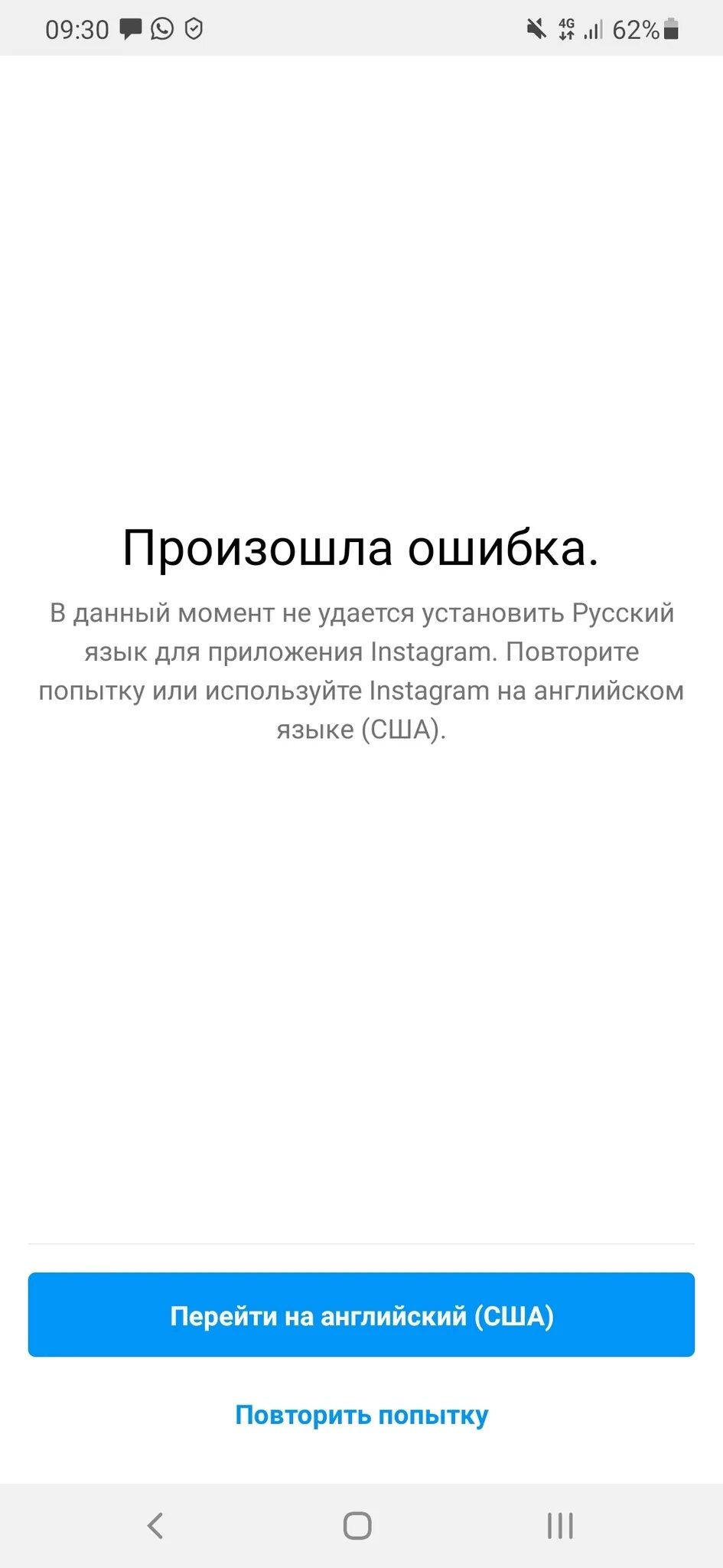 Не работает инста сегодня. Сбой Instagram. Сбой Инстаграм сегодня. Инстаграм русский язык. Русский язык для инстаграмма.