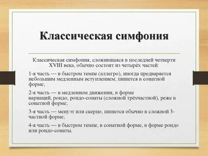 Современные симфонии названия
