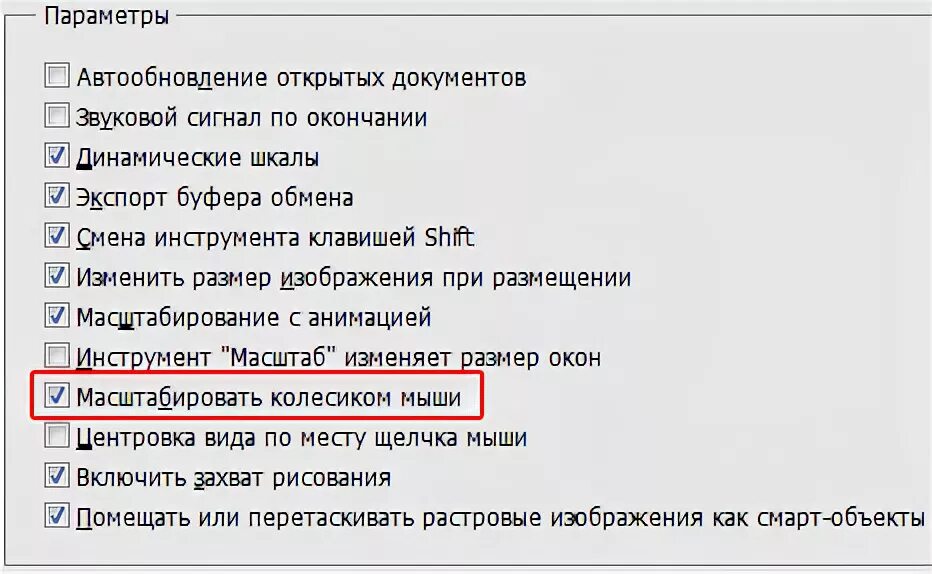 файл настроек. изменение масштаба колесиком мышки. как убрать масштабирование колесиком мыши.