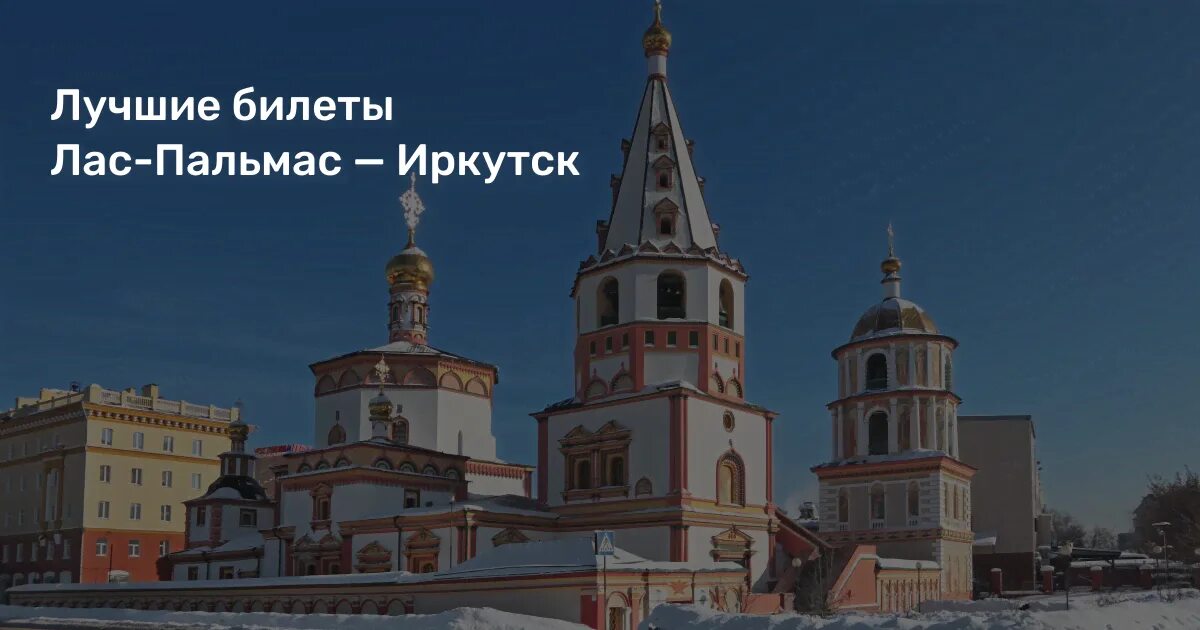 Горно алтайск абакан. Ярославль Иркутск. Пенза Иркутск. Казань Иркутск. Тюмень Иркутск.