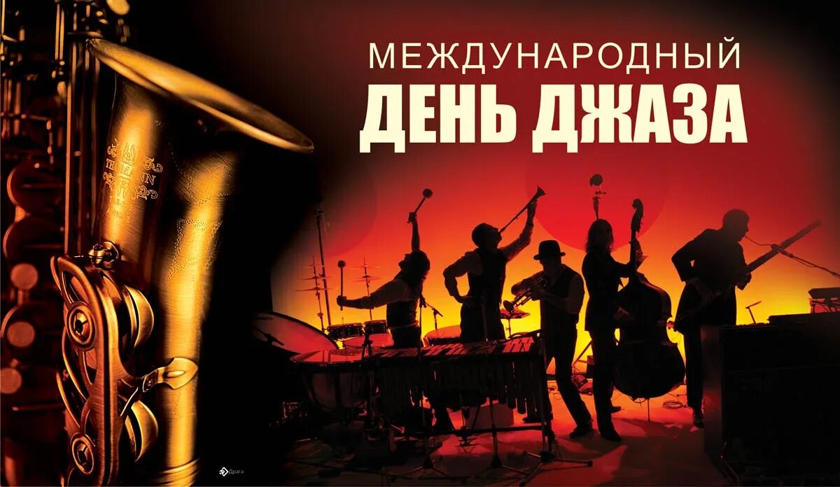 Дата джазе