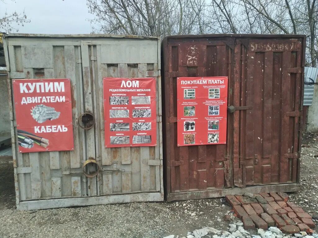 Невьянск прием черного металла красноармейская 102. Металлоприемка красноармейский. Лом металла. Металлоприемка красноармейский. Красноармейская 5 прием металлолома.