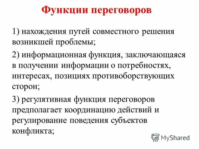 Коллективные переговоры функции