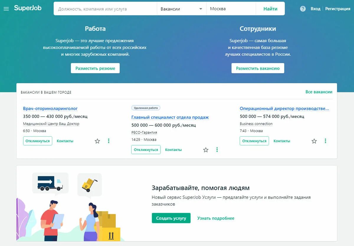 Superjob поиск вакансий. Суперджоб. Суперджоб работа. Суперджоб Москва вакансии. Суперджоб Вологда.