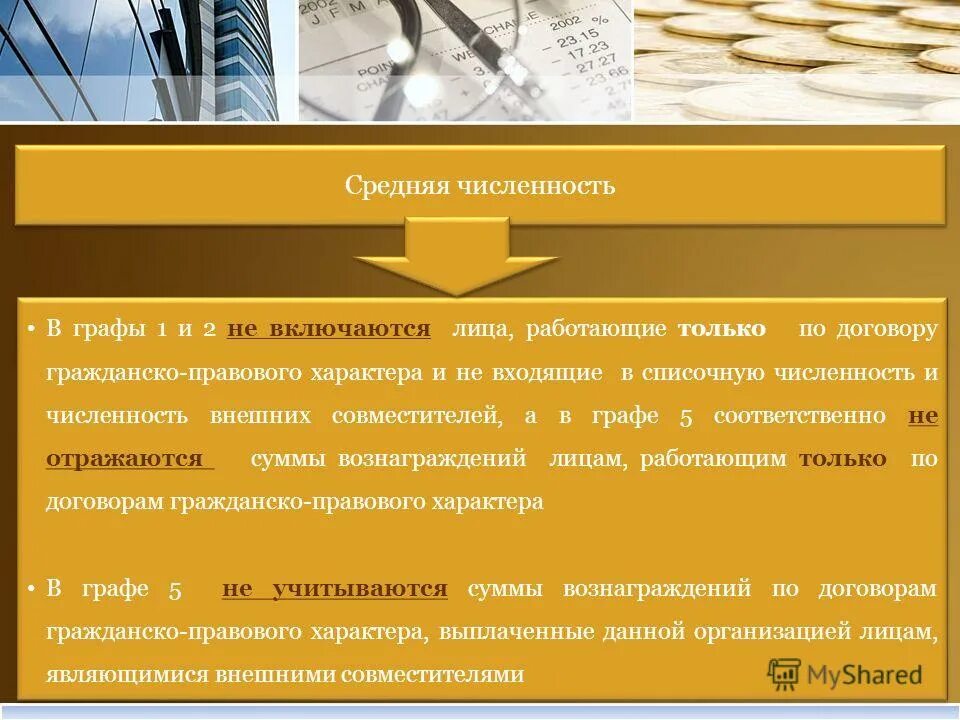 Работники по гпх входят в среднесписочную численность. В среднесписочную численность включаются. Не включаются в списочную численность работники. Работники по гпх входят в среднесписочную численность. Как определяется среднесписочная численность работников за месяц.
