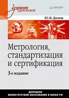 Основы стандартизации технические измерения