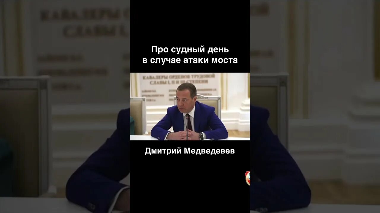 Медведев про одессу. Медведев Судный день. Судный день Медведев Мем. Медведев про Крымский мост.