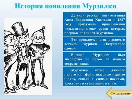 История мурзилки