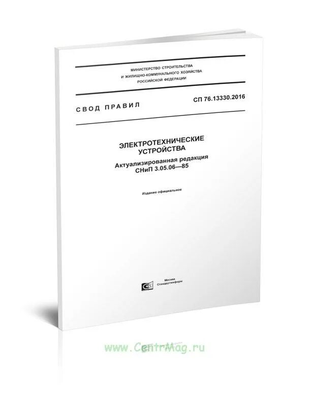 Снип 3.05 06 85 статус на 2025