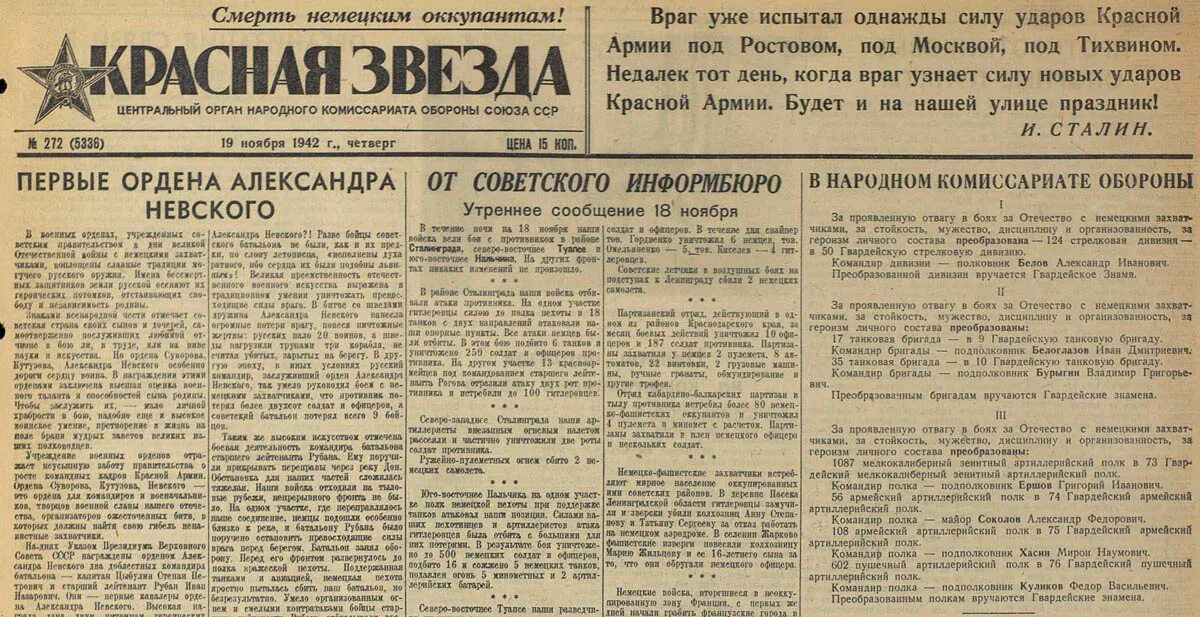 Военная операция газета. Газета Сталинградская битва. Военная газета. Газеты времен Сталинградской битвы. Старые газеты военных лет.