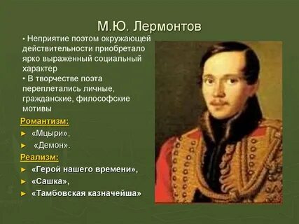Романтичная поэма лермонтова
