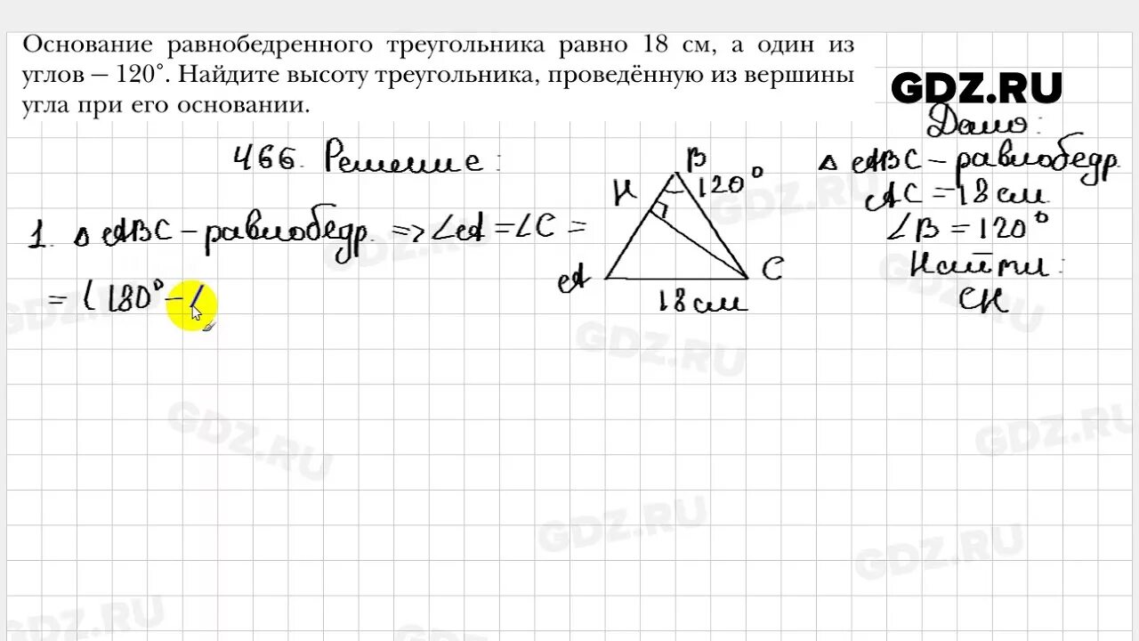 Номер 466 по геометрии 8 класс. Геометрия 460. геометрия 7 класс мерзляк номер 461. геометрия 7 класс мерзляк 459. номер 460 по геометрии 8.