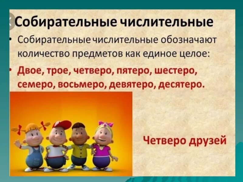 Что такое собирательные числительные 6 класс. Собирательные числительны. cобирательрые числительные. собирателтьные чисоителтныц. собирательные числительные конспект.