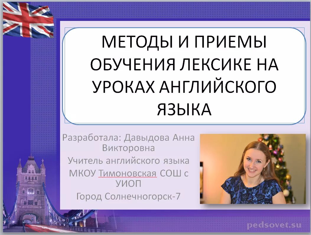 Методы обучения на уроке английского языка. Приемы на уроках английского. Методы и приемы обучения лексике. Методы и приемы обучения английскому языку. Приемы изучения английского языка.