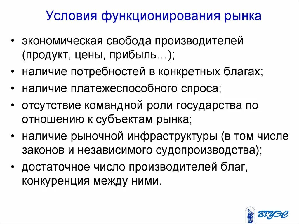 Условия функционирования оборудования. Условия функционирования рынка. условия функционирования текста. характеристиками свободного рыночного хозяйства выступают:. задачи в рыночной хозяйстве.