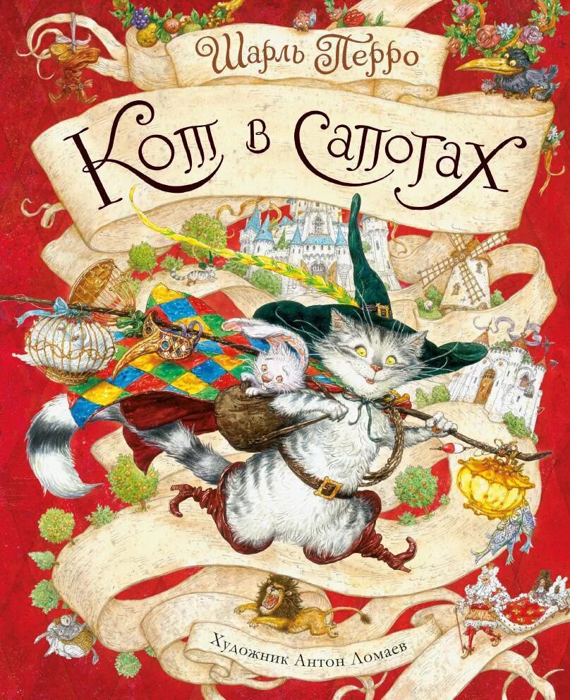 Т габбе кот в сапогах. Ломаев кот в сапогах. ломаев кот в сапогах иллюстрации.