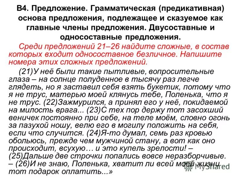 грамматическая основа предикативная. грамматическая основа предикативная. предикативная основа предложения. предложение грамматическая предикативная основа предложения. грамматическая предикативная основа предложения.