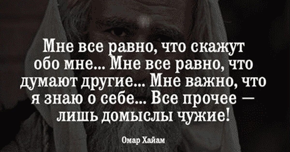 Никому не говори обо мне. Омар Хайям цитаты. Омар Хайям. Афоризмы. Лучшие цитаты всех времен. Омар Хайям цитаты о любви.