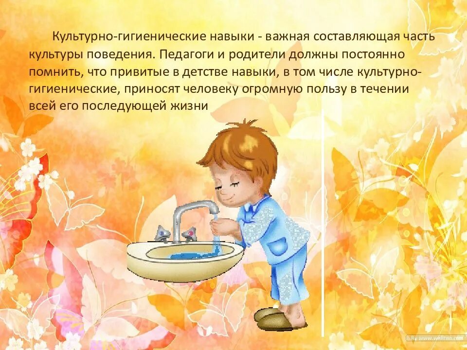 Санитарно гигиенические навыки. Культурно-гигиенические навыки детей. Культурно-гигиенические навыки у детей дошкольного возраста. Культурно гигиенические навыки у дошкольников. Формирование гигиенических навыков у детей.