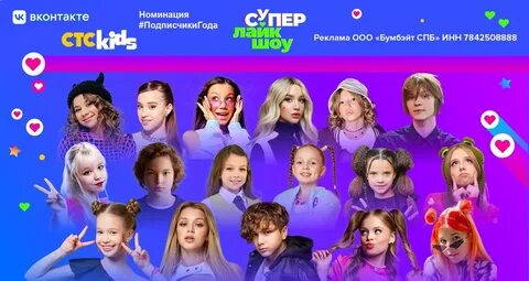 Супер лайк шоу 2024 года