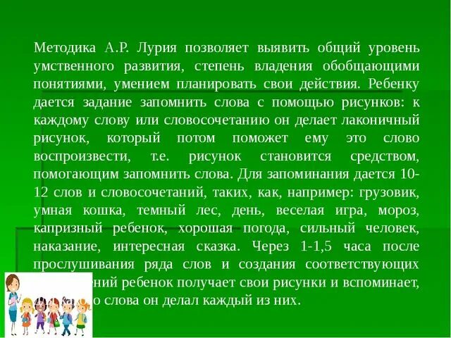 Методика памяти лурия. Методика запоминание 10 слов по а р Лурия интерпретация. Лурия 10 слов для младших школьников. Методика 10 слов. 10 Слов Лурия для дошкольников.