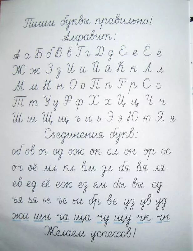 Прописи правильное соединение. Соединения прописных букв в 1 классе. Прописной алфавит и соединения букв. Нижнее и верхнее соединение букв в 1 классе. Соединение письменных букв для 1 класса.