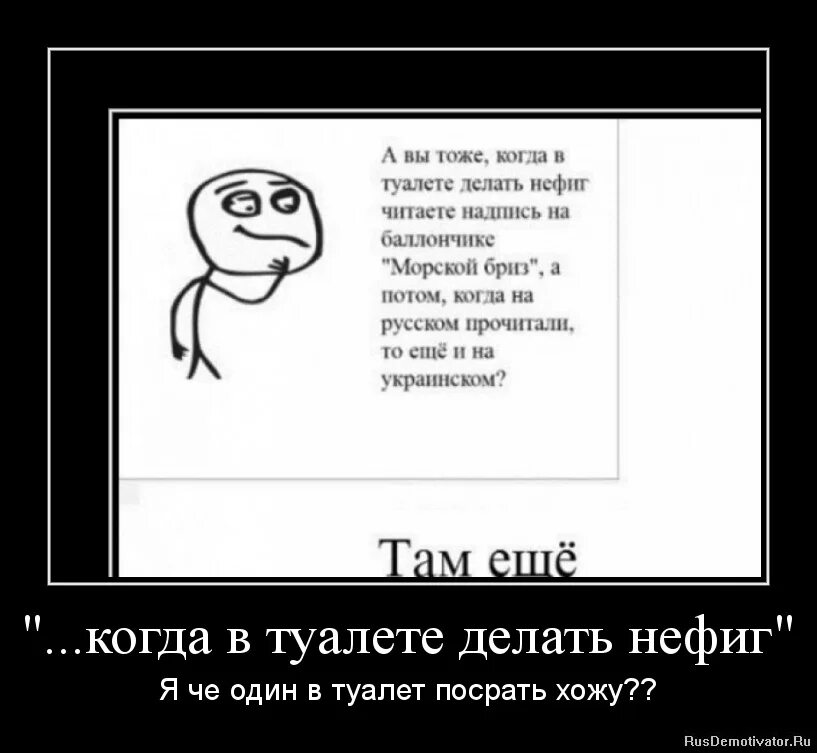 Что будет если терпеть по маленькому. Я хочу в туалет. Я захотел в туалет. Страхи людей демотиватор. Когда хочется в туалет.