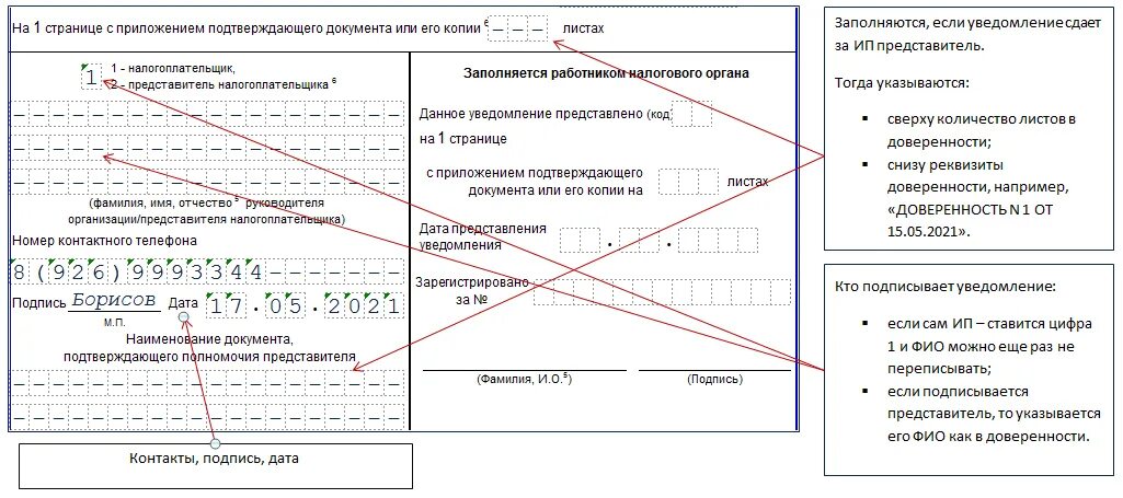 Как заполнить уведомление 1. Как заполнить уведомление о переходе на УСН. Уведомление об УСН для ИП. Уведомление ИП как заполнить. Переход на УСН образец заполнения.