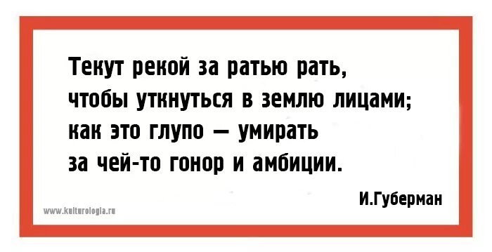 Плотно ратью. Текут рекой за ратью рать губерман. губерман за ратью рать. течет рекой за ратью рать игорь губерман. текут рекой за ратью рать.
