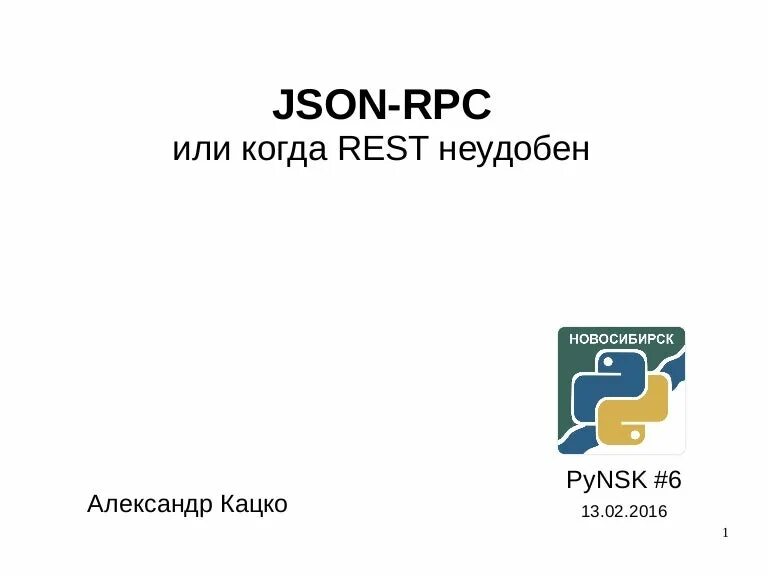 Json RPC. Пример json RPC. Пример вызова json RPC. Json RPC logotype. Internal json rpc