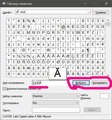 Буква т в таблице символов. Как открыть таблицу символов. Символ копирования. Символ статуса. Символ из таблицы символов.