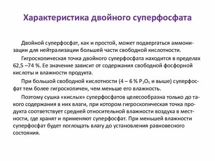 Двойной суперфосфат применение