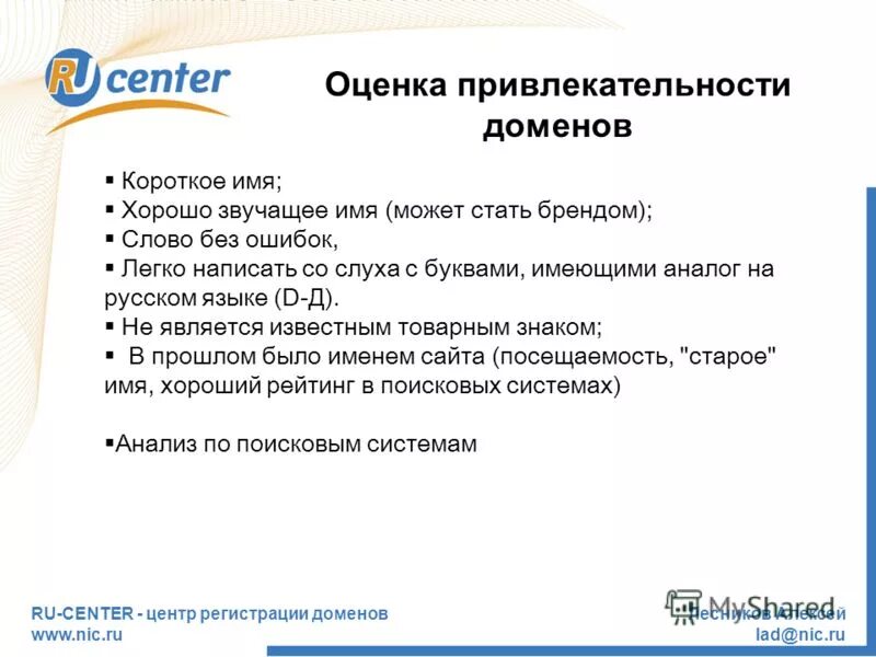 запрос доменного имени