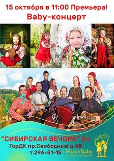 Сибирская вечора