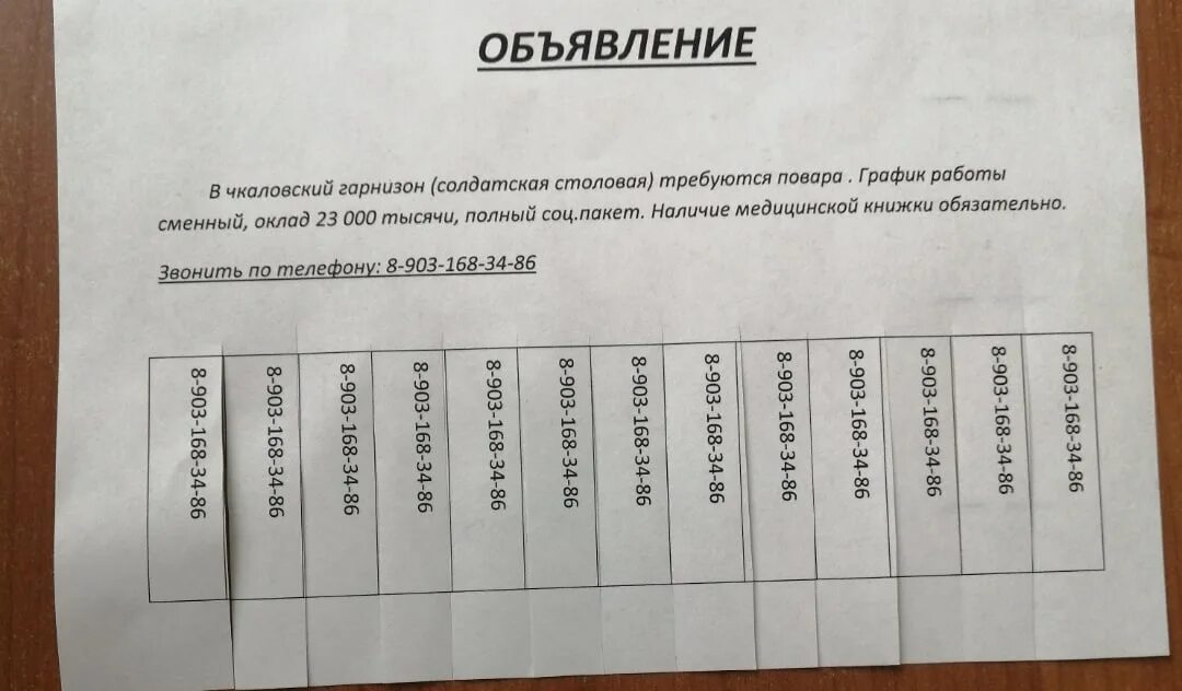 Объявление требуется на работу. Объявление о вакансии пример. Объявление о работе образец. Как написать объявление о работе образец.