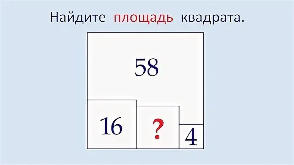 Площадь квадрата со стороной 9 дециметров. Пример квадрата 20 Найдите площадь квадрата. 20 Квадратов пример. Найдите площадь квадрата таблица 10. Головоломки 92 уровень площадь квадрата.