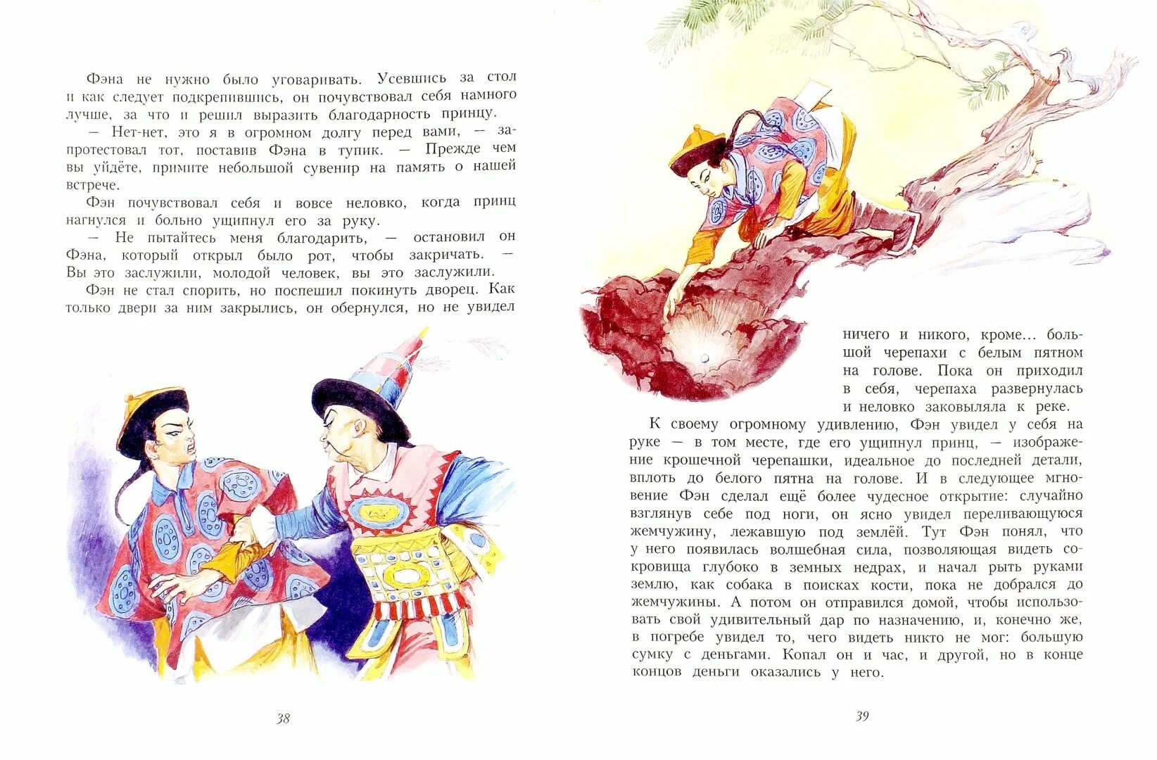 Китайские сказки на китайском языке. Сказка на китайском языке. Китайские сказки книга. Китайская сказка о дружбе. Китайские сказки.