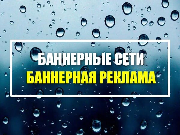 Баннер сообщение. Баннерная сеть. Баннерная реклама. Баннеры для рекламы в интернете. Баннер (интернет).