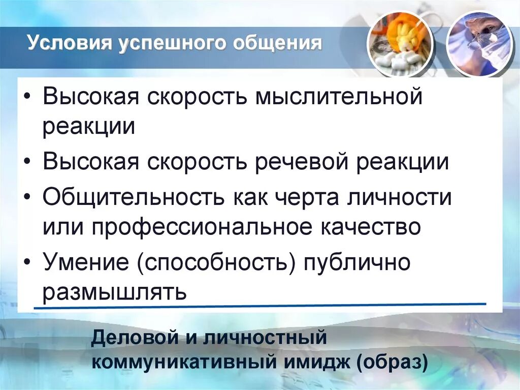 Условия общения. Условия эффективного общения. Основные условия общения. Условия успешного общения