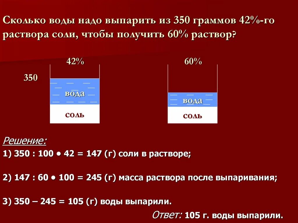 Сколько граммов воды следует выпарить из 400