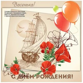 Поздравление с 38 летием