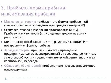 Теория доходов