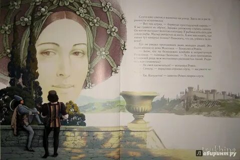 Пастернак ромео