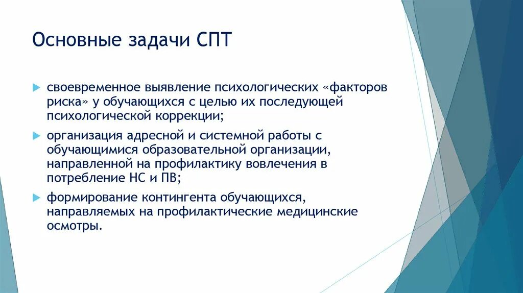 Цель психологических тестов. Цель СПТ. Социально-психологическое тестирование. Задачи СПТ. Социально-психологический тренинг.