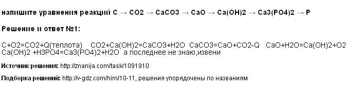 Цепочка превращений co2 co co2 na2co3