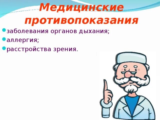 Медицинские противопоказания врача. Медицинские противопоказания. Медицинские противопоказания электрика. Медицинские противопоказания к профессиям. Медицинские противопоказания к профессии врач.