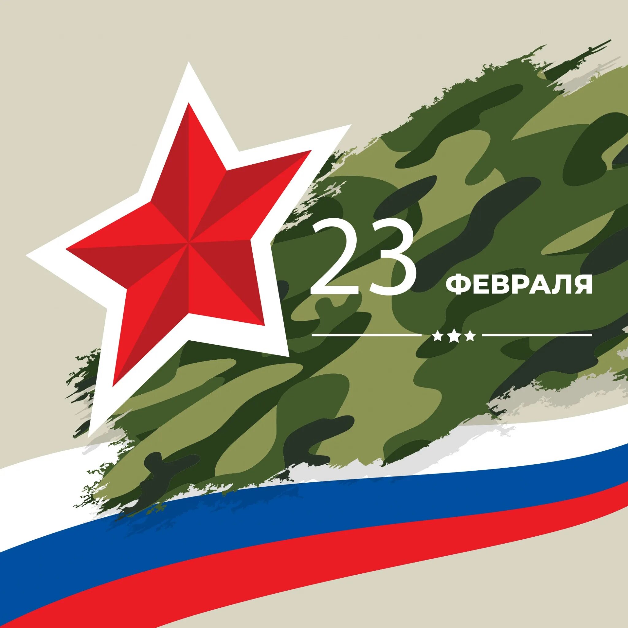 Defender day. С днём защитника Отечества 23 февраля. Сес днем защитника Отечества. С днём защитника Отечества открытки. Поздравления с днём защитника Отечества.