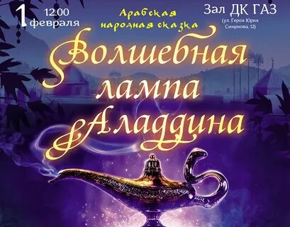 Волшебная лампа билеты